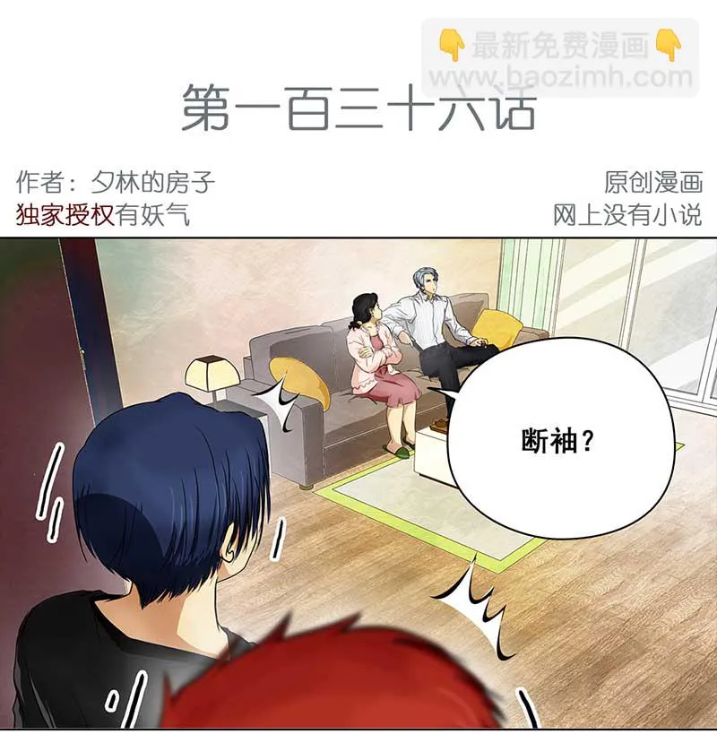 136 小区一霸（4） 第2页