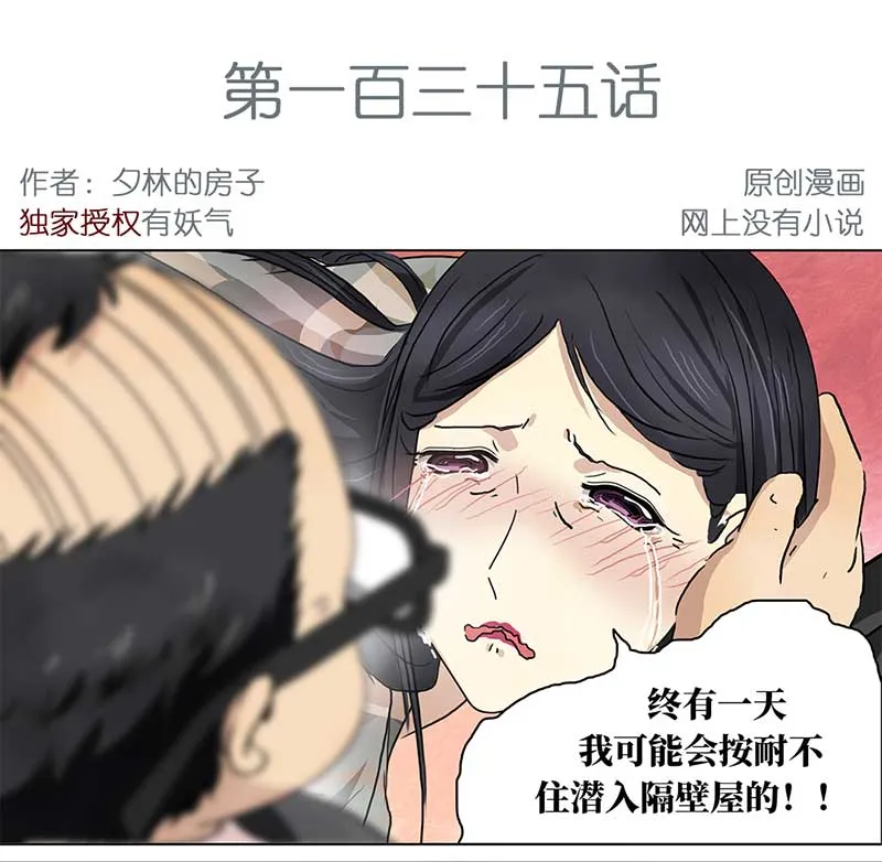 135 小区一霸（3） 第2页