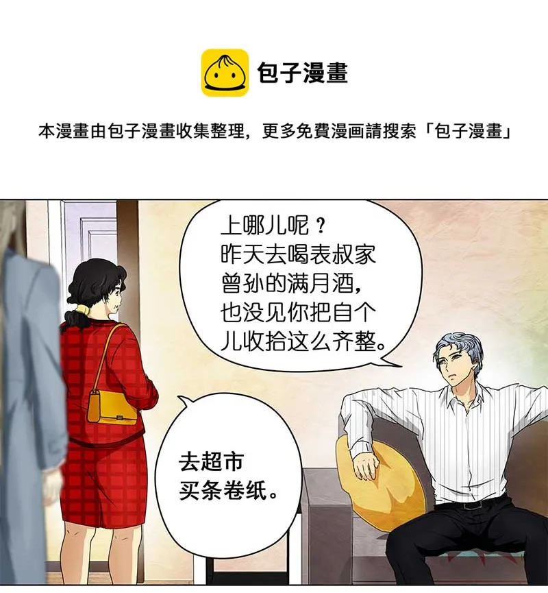 133 小区一霸（1） 第9页