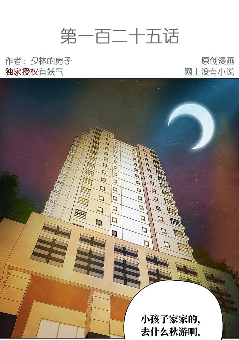 125 秋游（1） 第2页