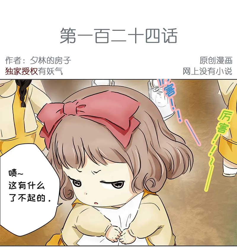 124 浅浅的课（5） 第2页