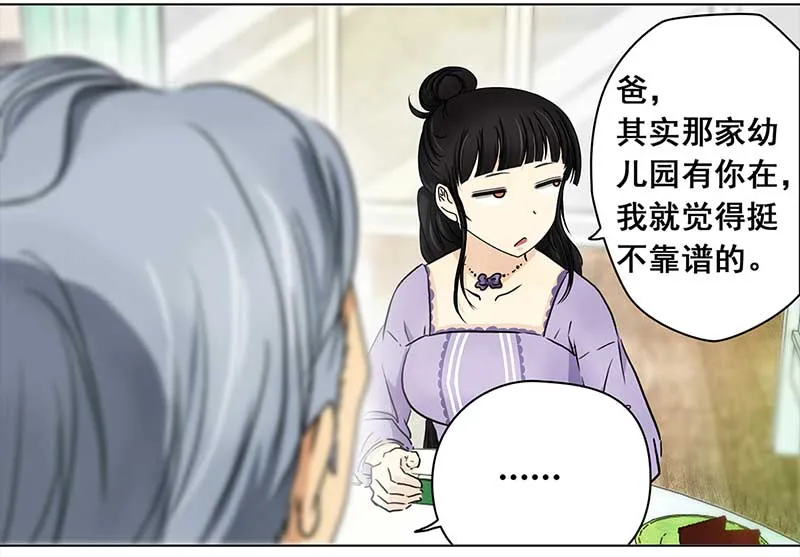 122 浅浅的课（3） 第19页
