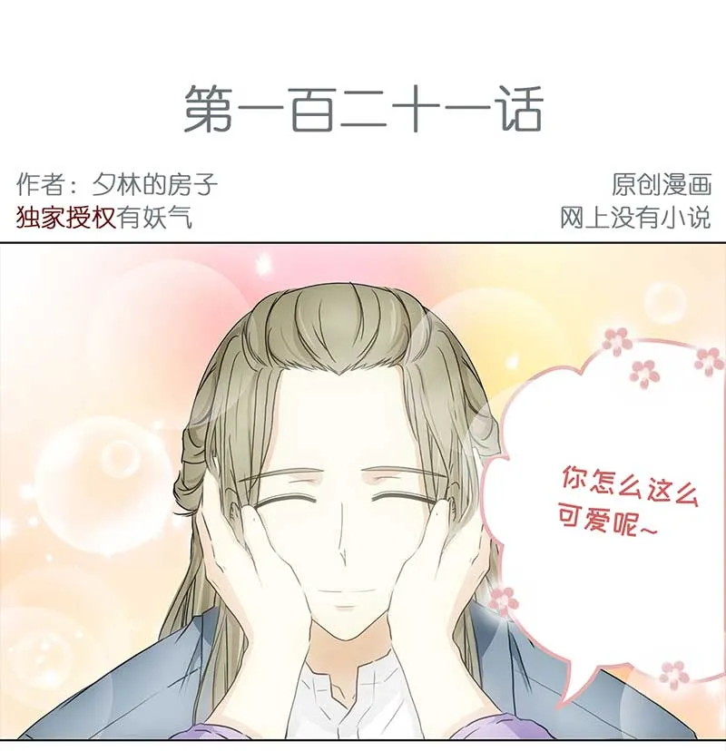 121 浅浅的课（2） 第2页