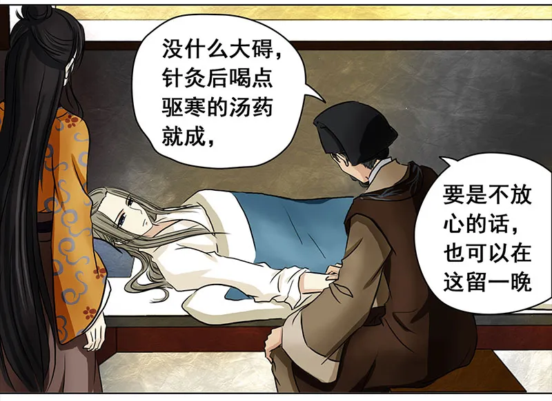 002 落水的帅哥（2） 第4页