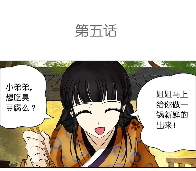 005 臭豆腐摊子（3） 第2页