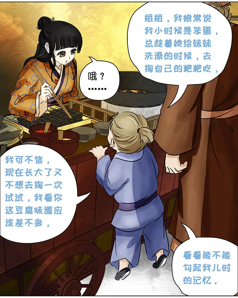 005 臭豆腐摊子（3） 第4页
