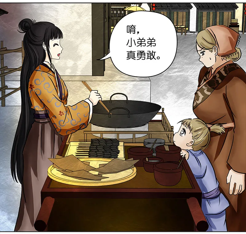 005 臭豆腐摊子（3） 第5页