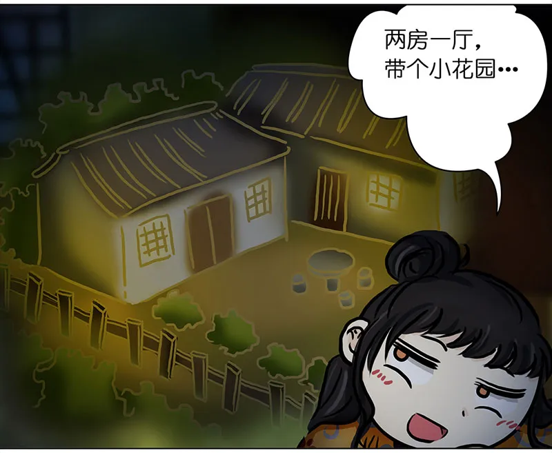 005 臭豆腐摊子（3） 第22页