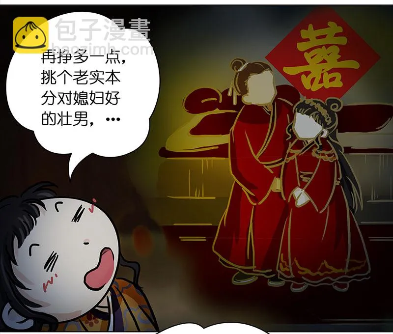 005 臭豆腐摊子（3） 第23页