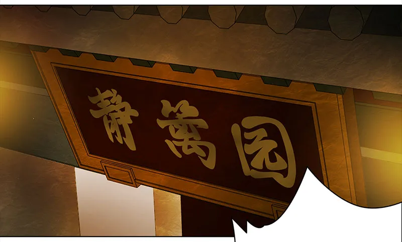 006 王府别院——静篱园 第3页