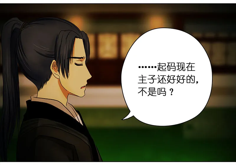 006 王府别院——静篱园 第8页