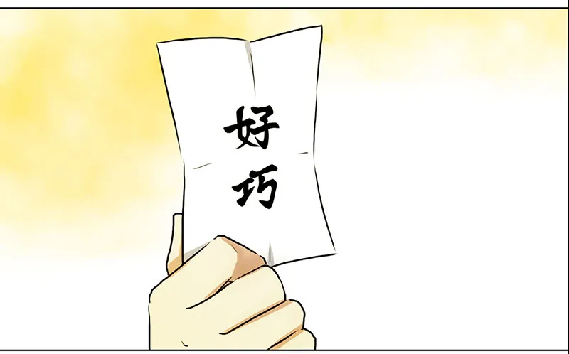 020 好巧（1） 第9页