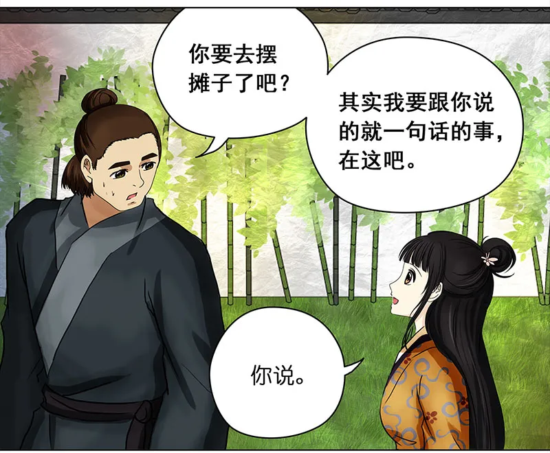 025 提亲（1） 第13页