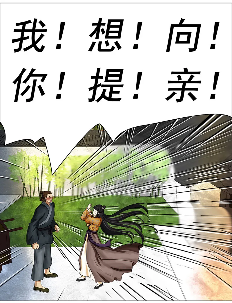 025 提亲（1） 第18页