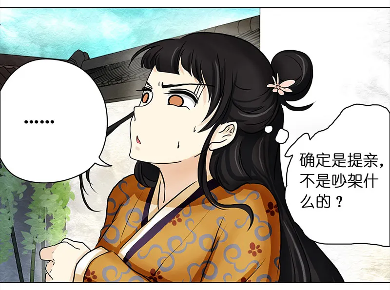 025 提亲（1） 第19页