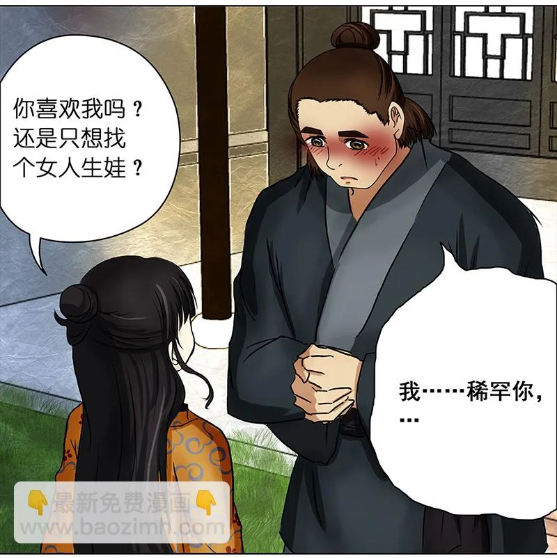 026 提亲（2） 第5页