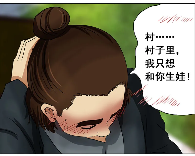 026 提亲（2） 第6页
