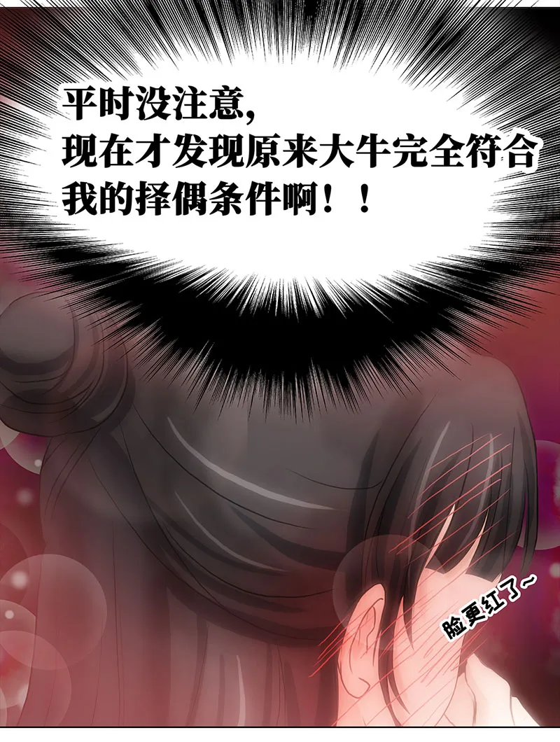 026 提亲（2） 第12页