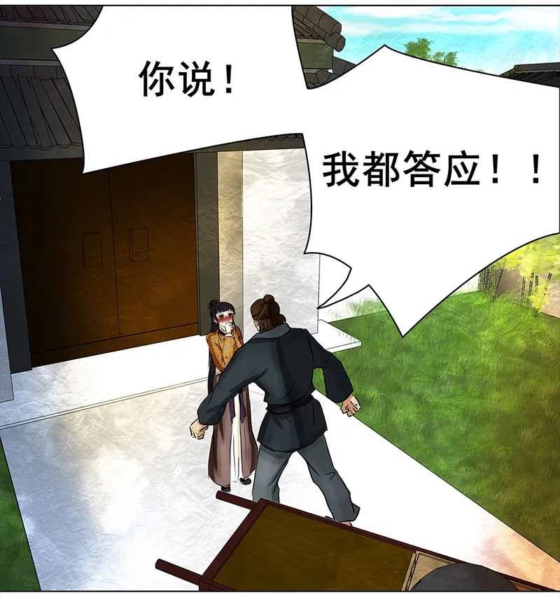 026 提亲（2） 第16页