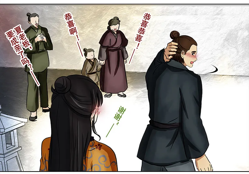 027 提亲（3） 第13页