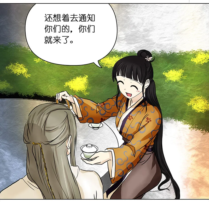 028 提亲（4） 第15页