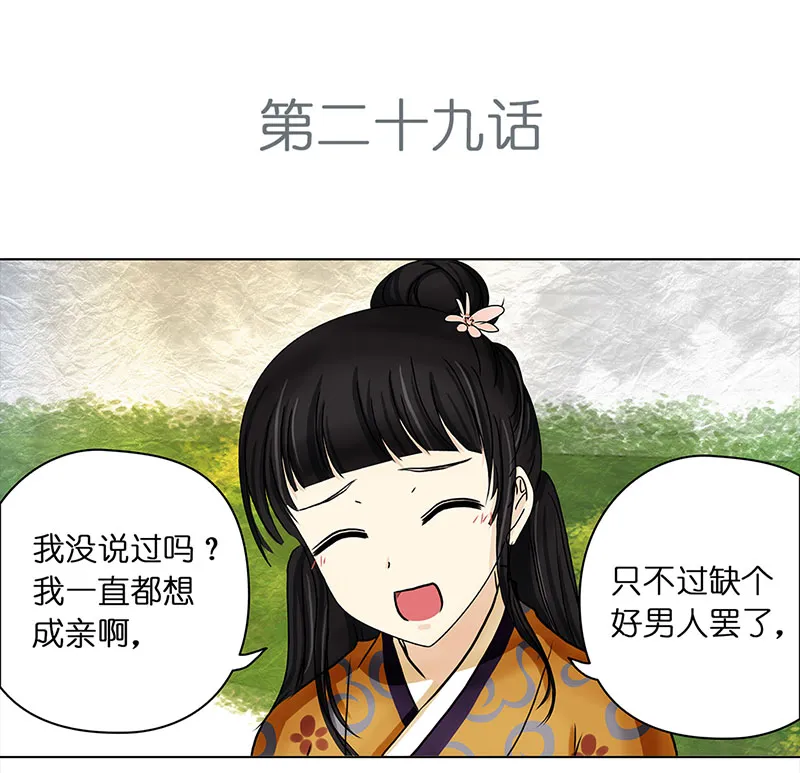 029 提亲（5） 第2页
