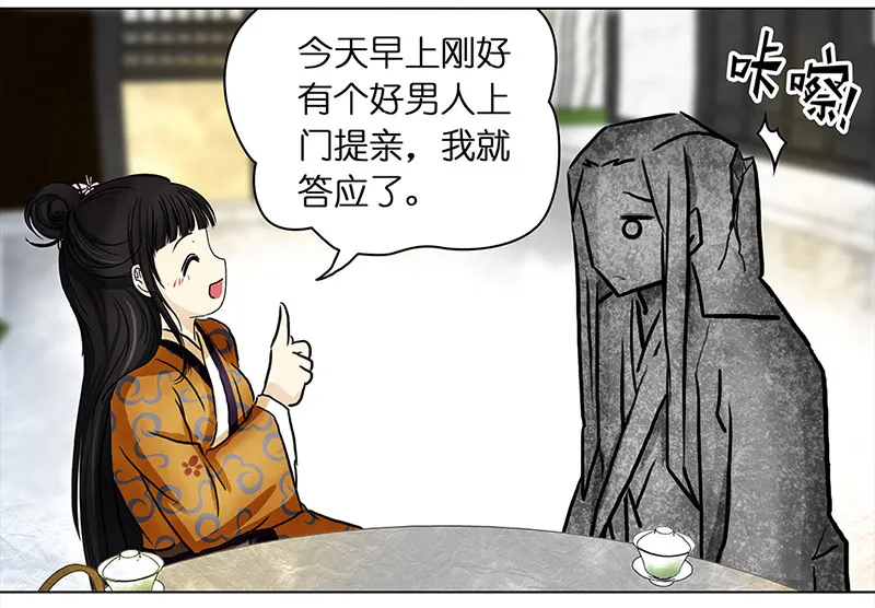029 提亲（5） 第3页