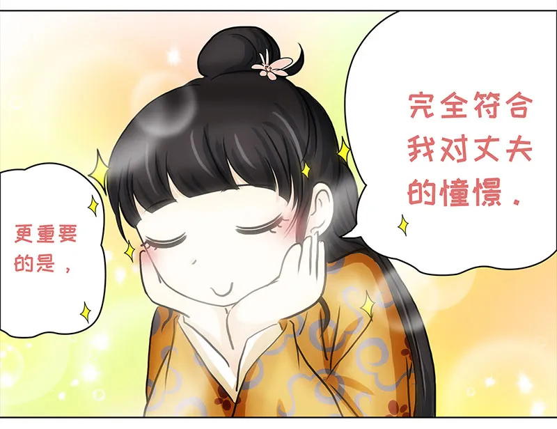 029 提亲（5） 第6页