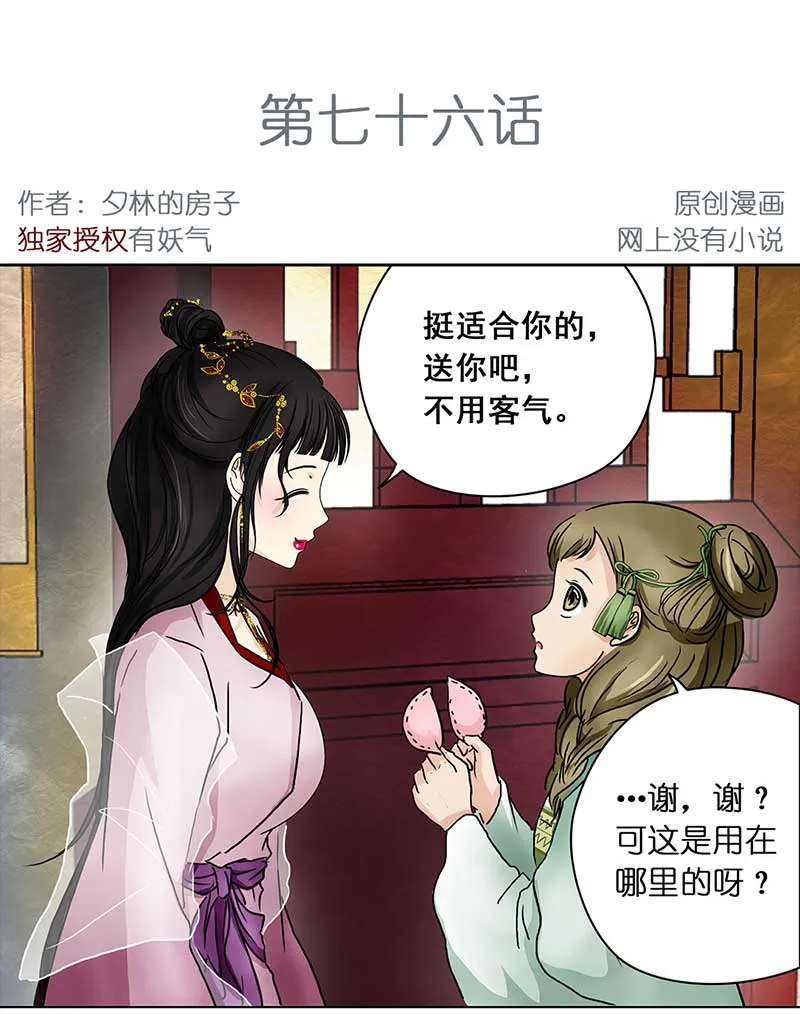 076 赏花宴（1） 第2页