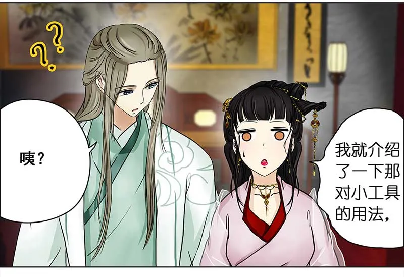 076 赏花宴（1） 第6页