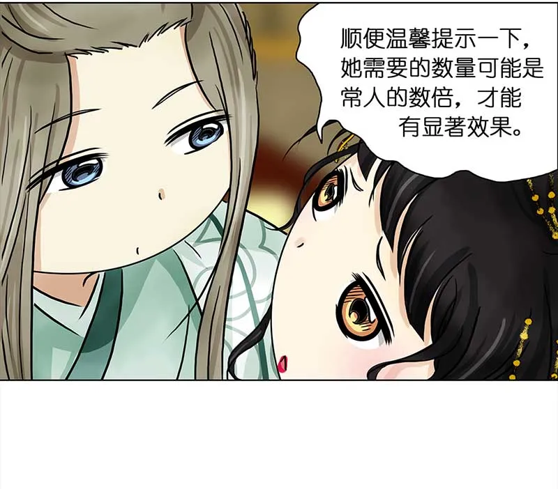 076 赏花宴（1） 第7页