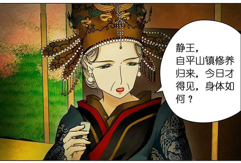 076 赏花宴（1） 第23页