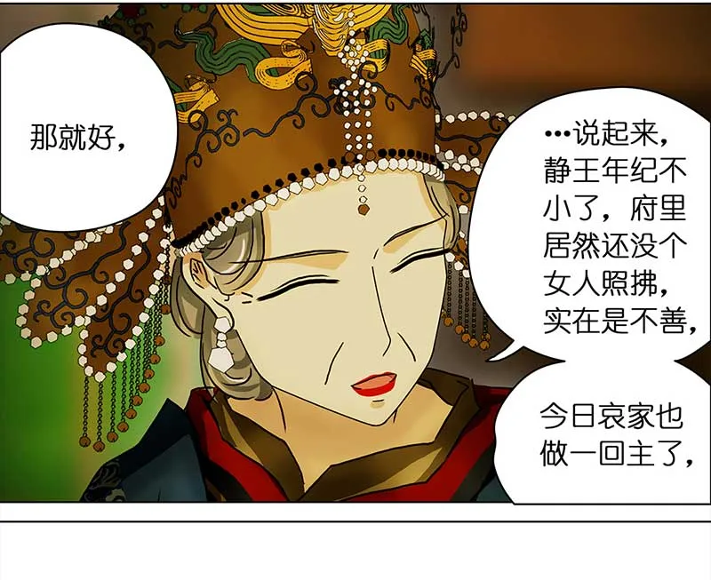076 赏花宴（1） 第25页