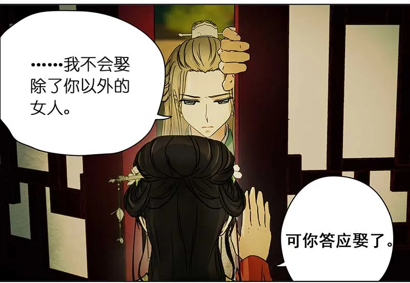 078 赏花宴（3） 第18页