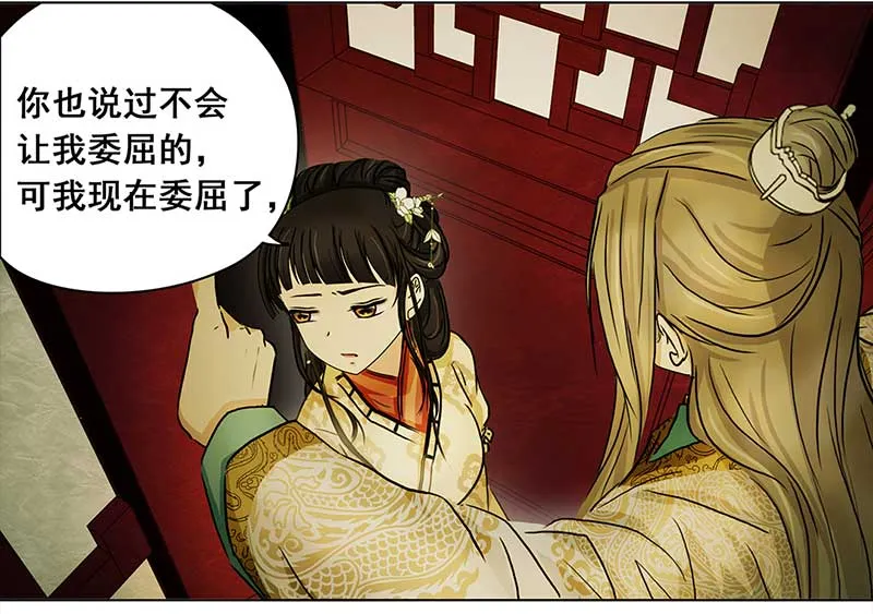 078 赏花宴（3） 第20页