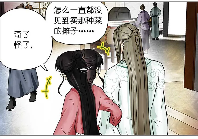 082 重回平山镇（1） 第20页