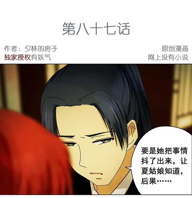 087 露馅（2） 第2页