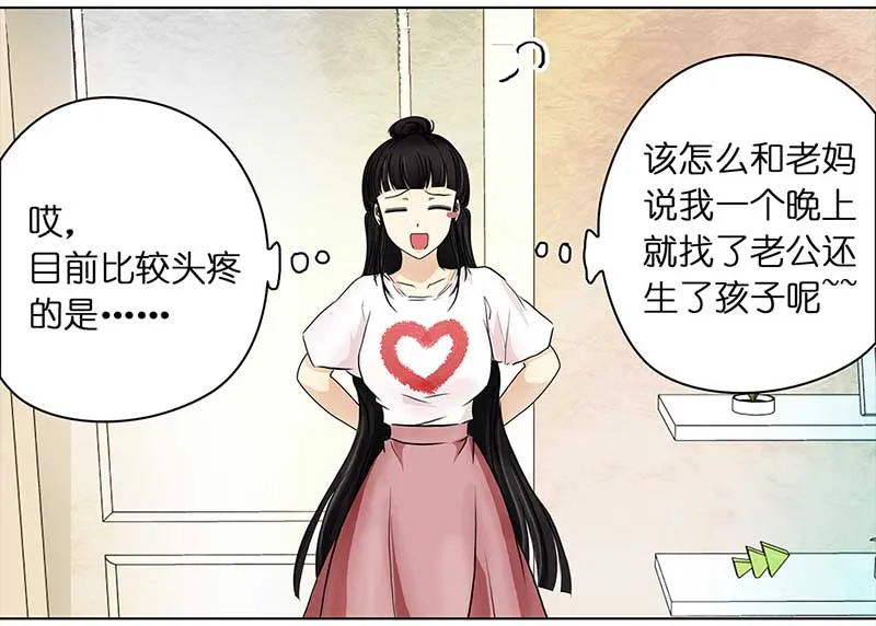 103 回到现代（2） 第11页