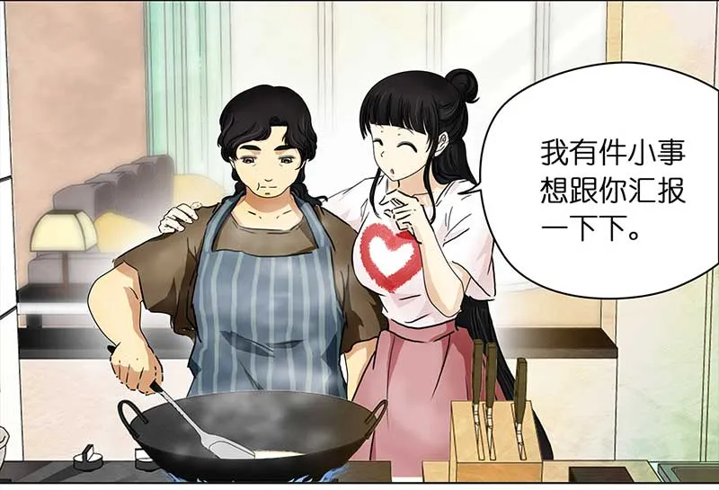103 回到现代（2） 第18页