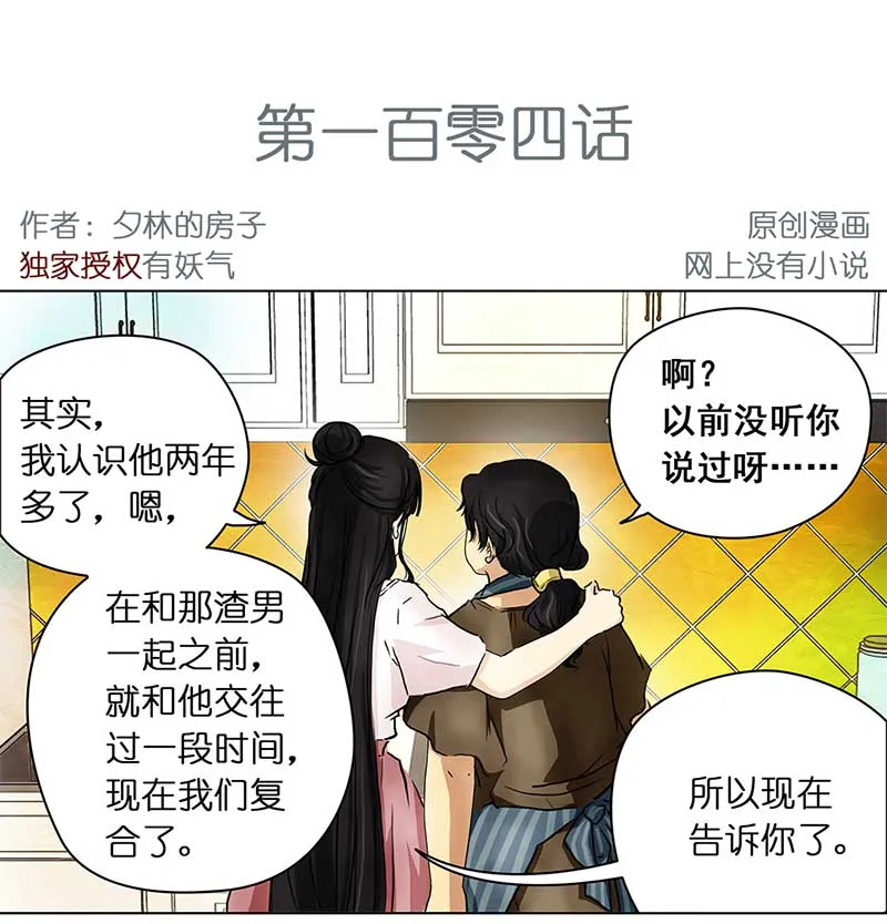 104 回到现代（3） 第2页