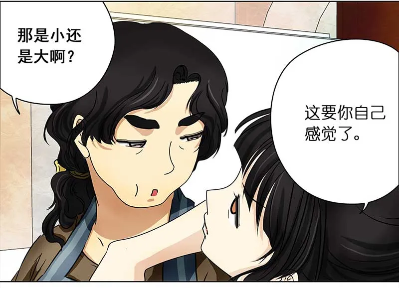 104 回到现代（3） 第6页