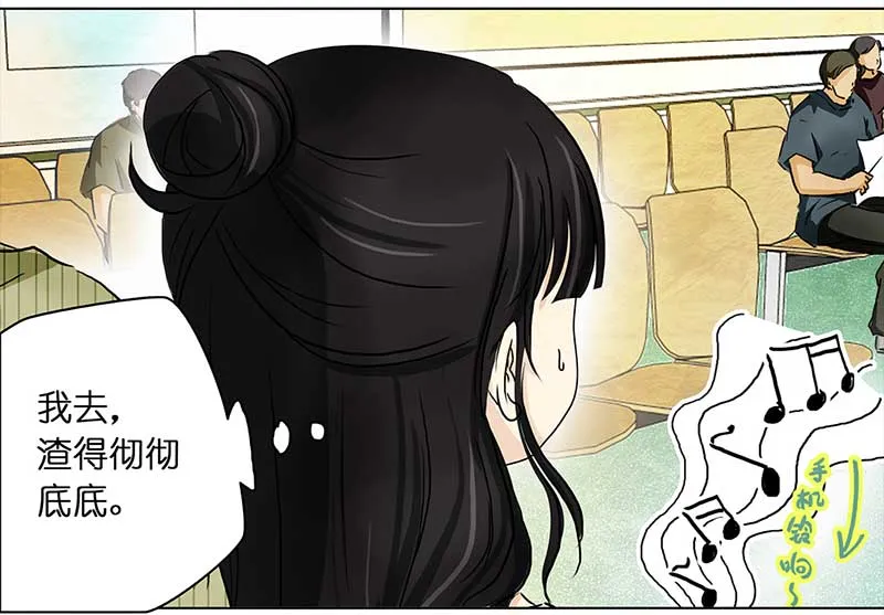 106 偶遇渣男（2） 第8页