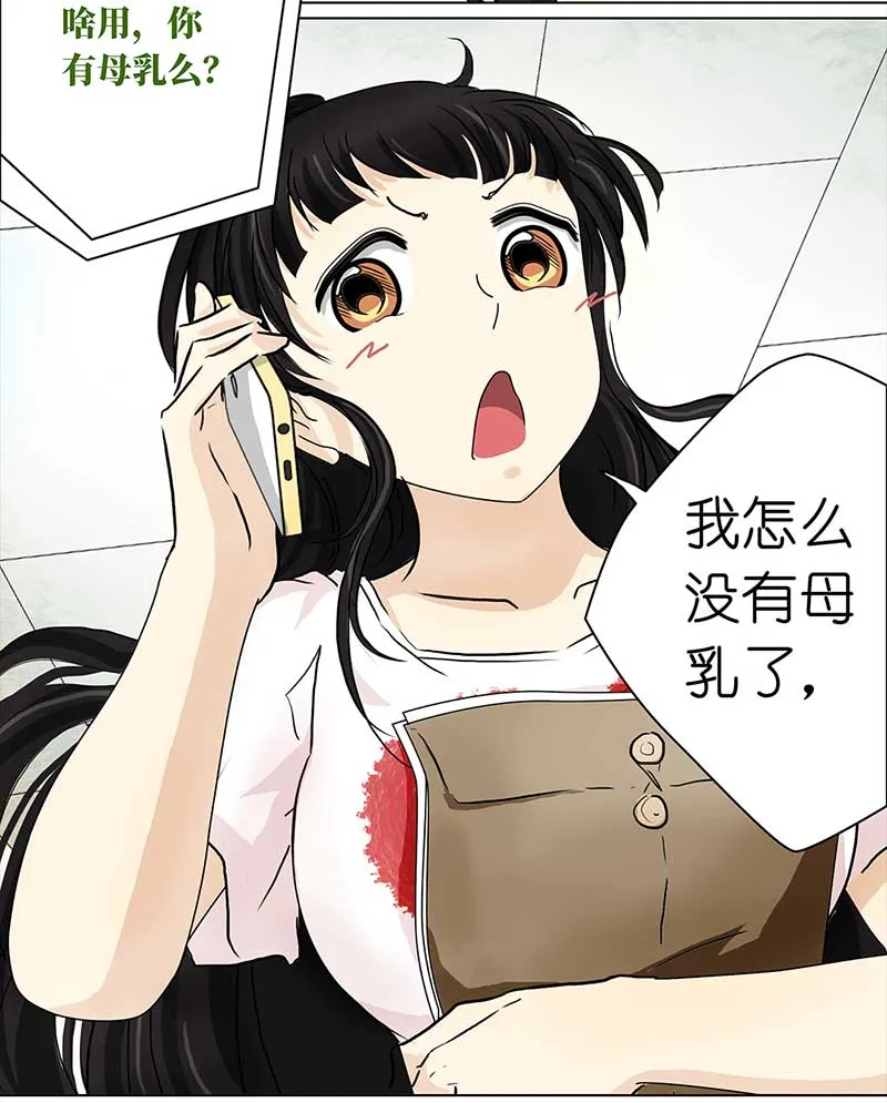 106 偶遇渣男（2） 第11页