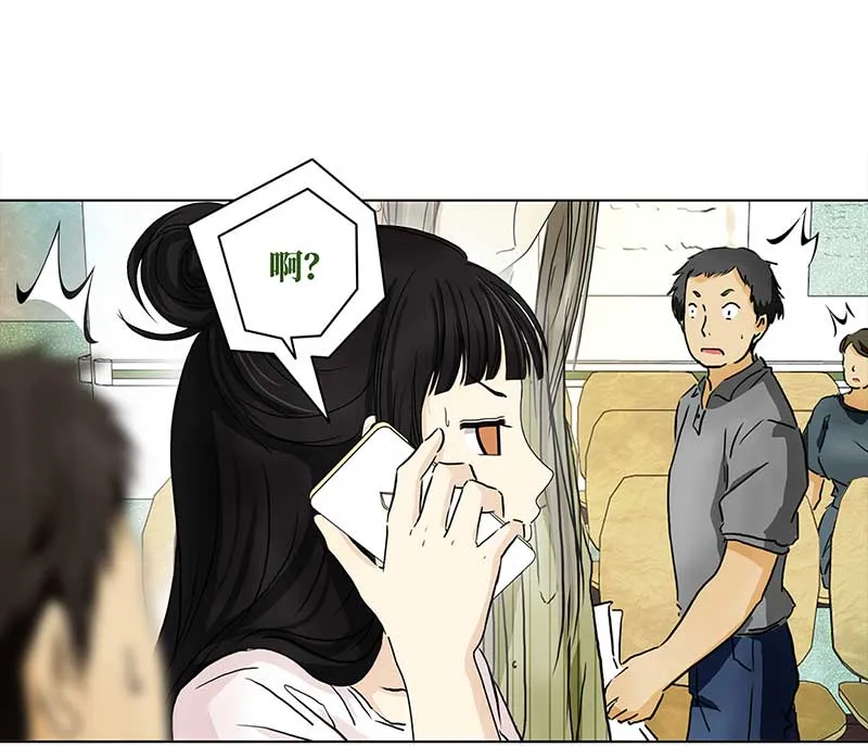 106 偶遇渣男（2） 第13页
