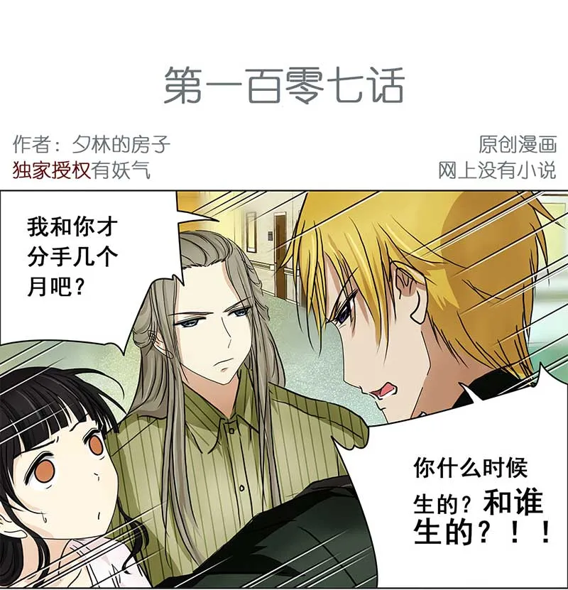 107 偶遇渣男（3） 第2页