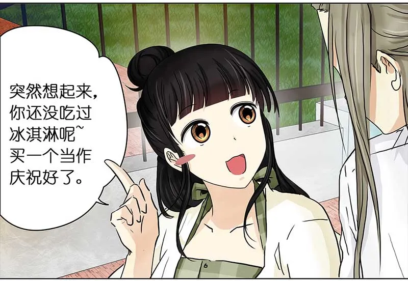 108 甜甜冰淇淋（1） 第13页