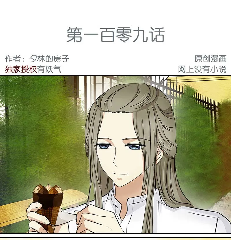 109 甜甜冰淇淋（2） 第2页