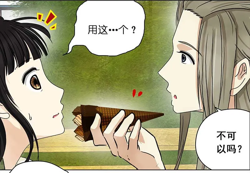 109 甜甜冰淇淋（2） 第4页