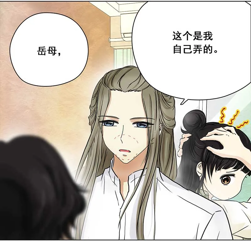 110 岳父大人（1） 第6页