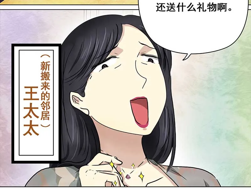 110 岳父大人（1） 第17页
